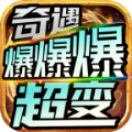 传奇新服几大品牌